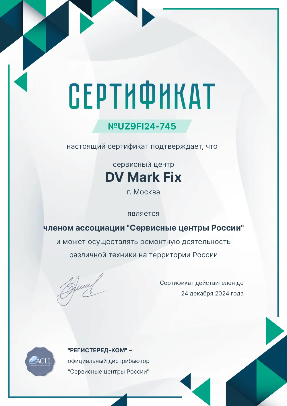 yrs.fix-dvmark.ru Сертификат квалификации сервисного центра по ремонту техники DV Mark